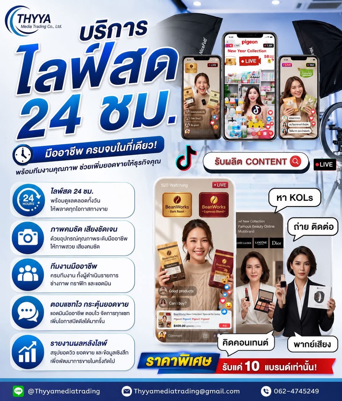 โปรดักชันไลฟ์สด campaign work by THYYA Media