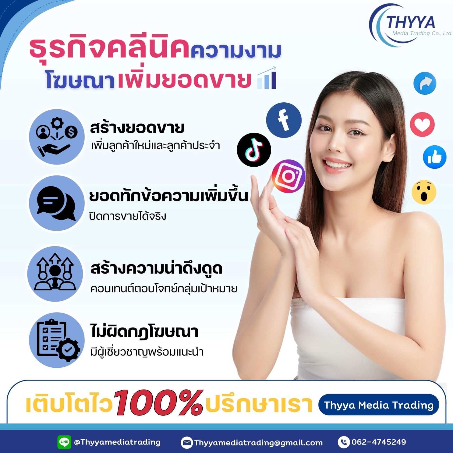 Advertising campaign for beauty clinics